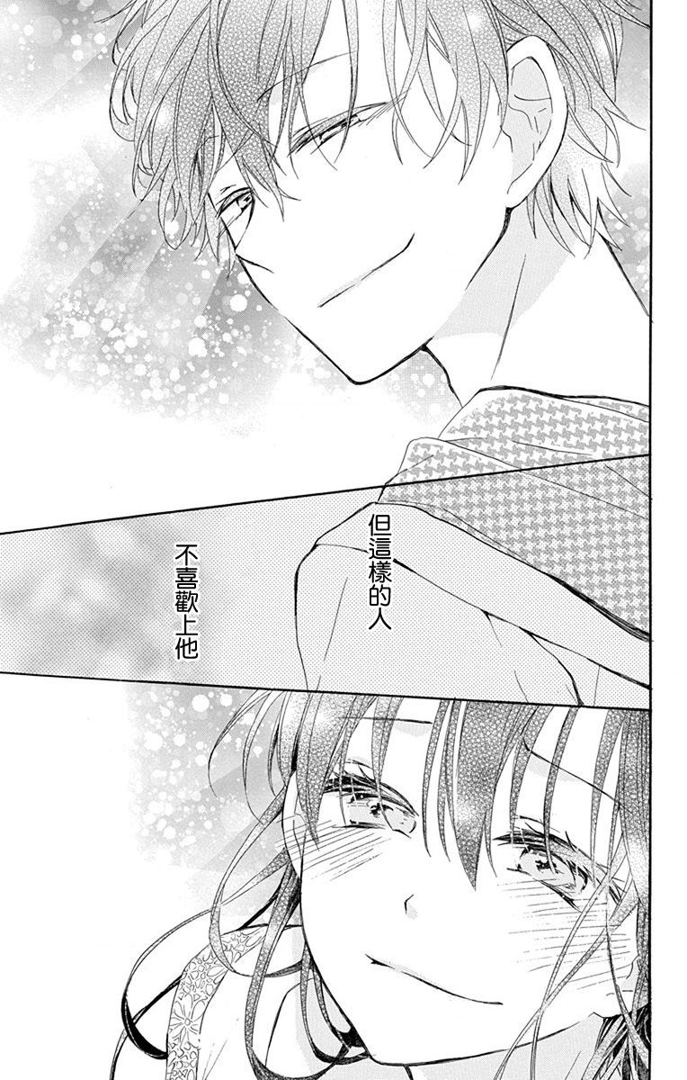 《源自错误的爱》漫画最新章节第3话免费下拉式在线观看章节第【40】张图片