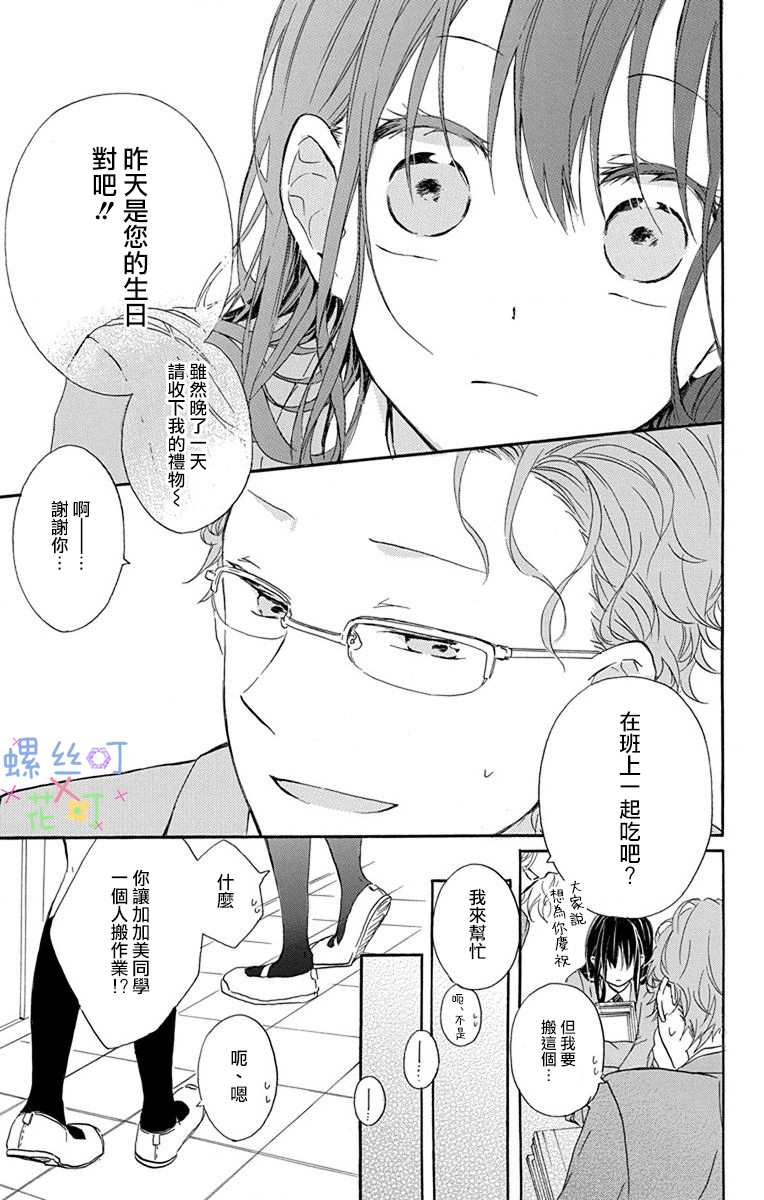 《源自错误的爱》漫画最新章节第4话免费下拉式在线观看章节第【13】张图片