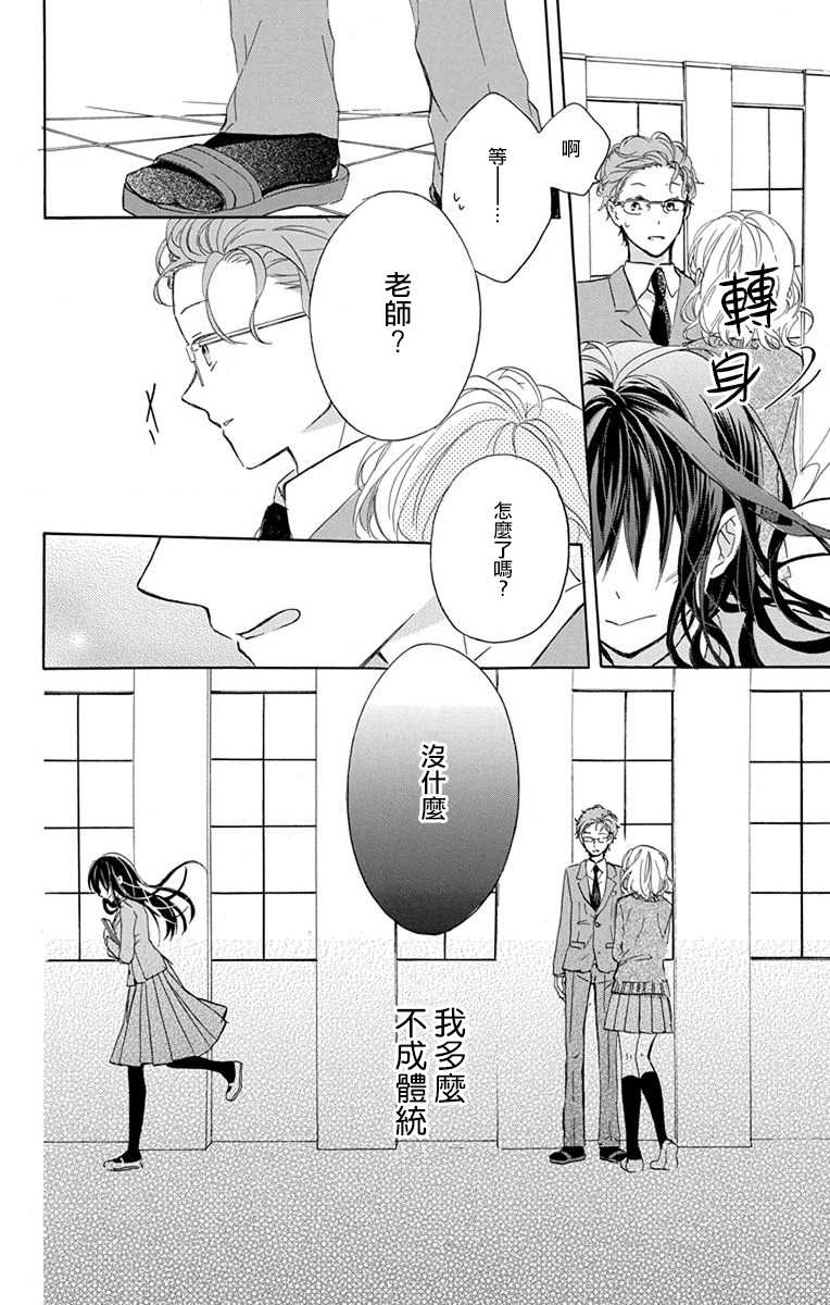 《源自错误的爱》漫画最新章节第4话免费下拉式在线观看章节第【24】张图片