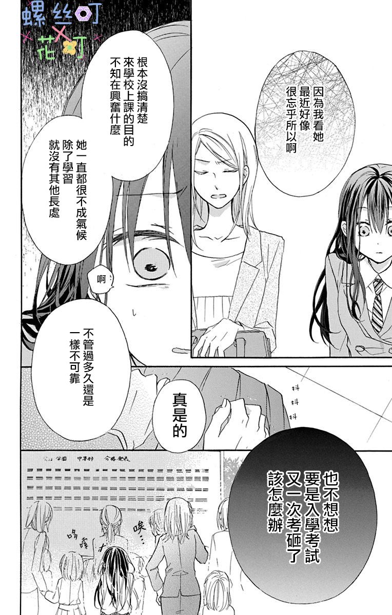 《源自错误的爱》漫画最新章节第5话免费下拉式在线观看章节第【26】张图片