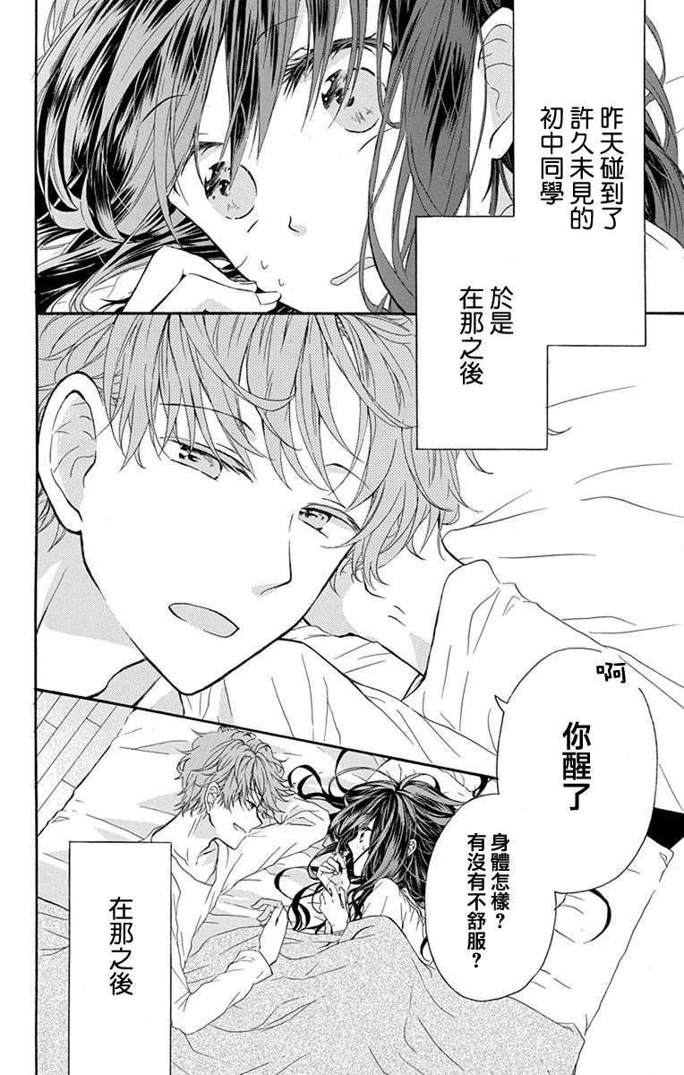 《源自错误的爱》漫画最新章节第1话免费下拉式在线观看章节第【5】张图片