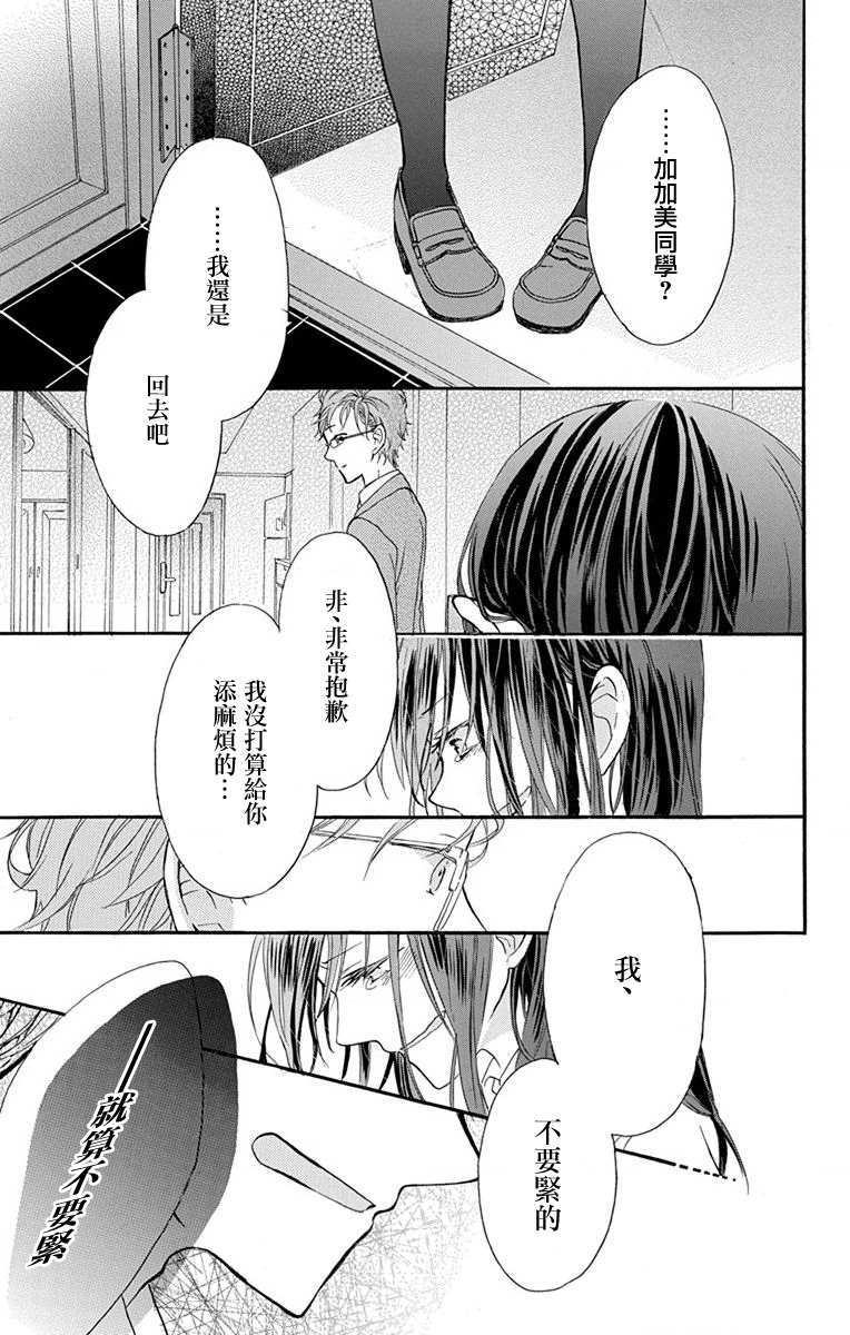 《源自错误的爱》漫画最新章节第1话免费下拉式在线观看章节第【42】张图片