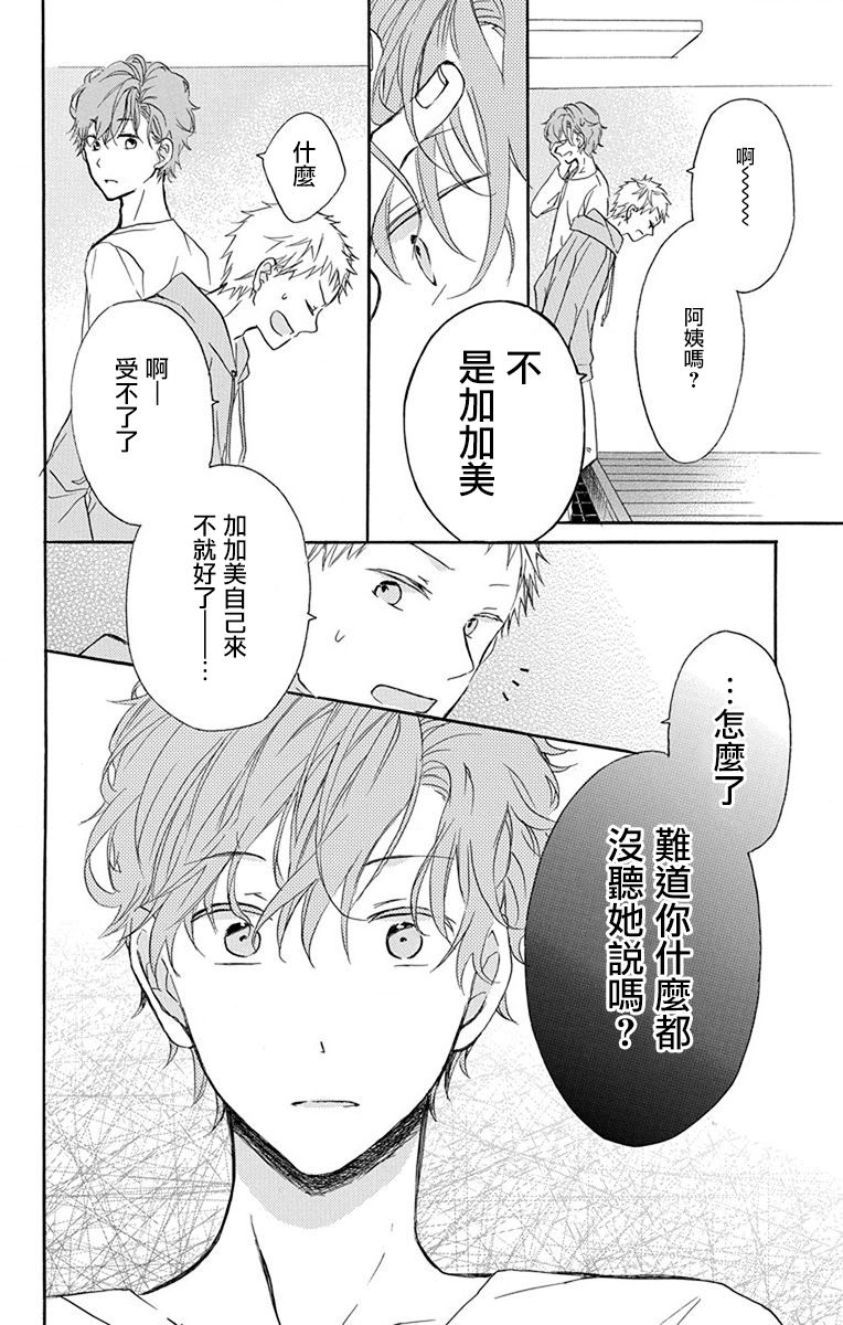 《源自错误的爱》漫画最新章节第2话免费下拉式在线观看章节第【30】张图片