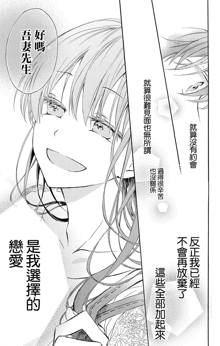 《源自错误的爱》漫画最新章节第3话免费下拉式在线观看章节第【29】张图片