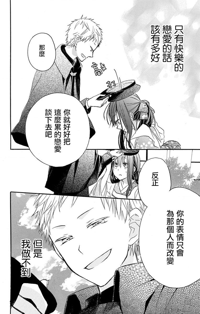 《源自错误的爱》漫画最新章节第2话免费下拉式在线观看章节第【34】张图片