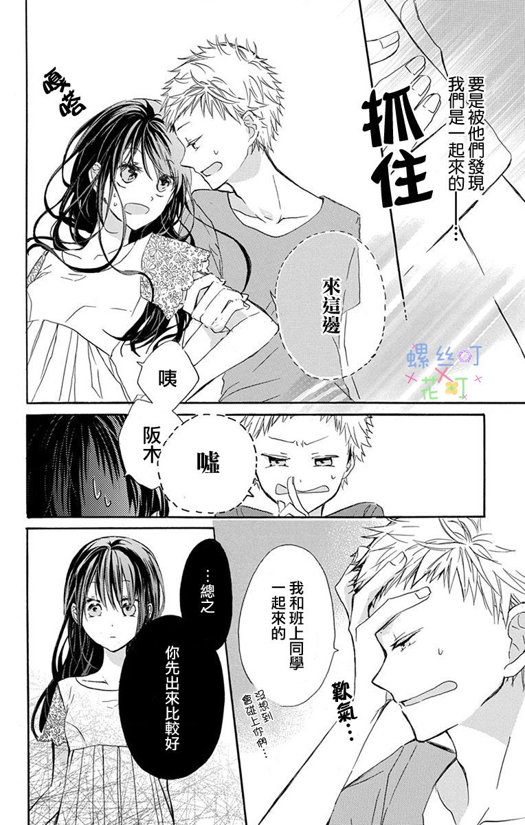 《源自错误的爱》漫画最新章节第3话免费下拉式在线观看章节第【24】张图片