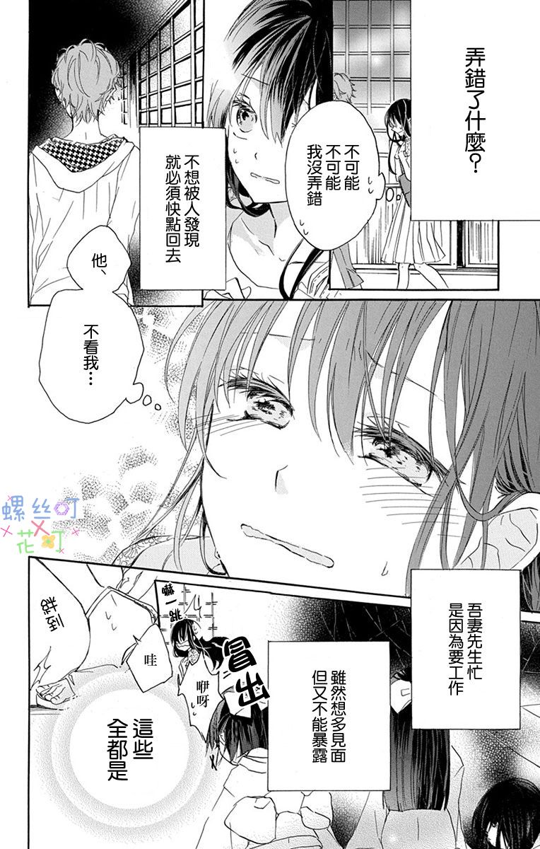 《源自错误的爱》漫画最新章节第3话免费下拉式在线观看章节第【32】张图片