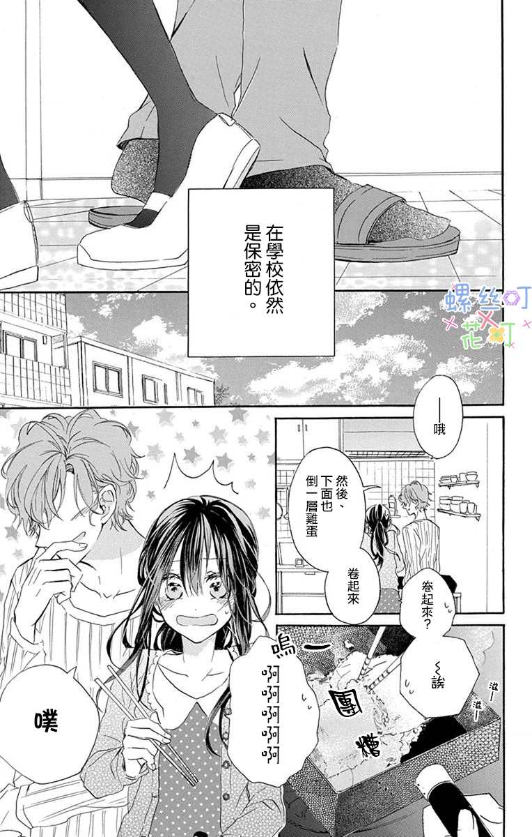 《源自错误的爱》漫画最新章节第4话免费下拉式在线观看章节第【3】张图片