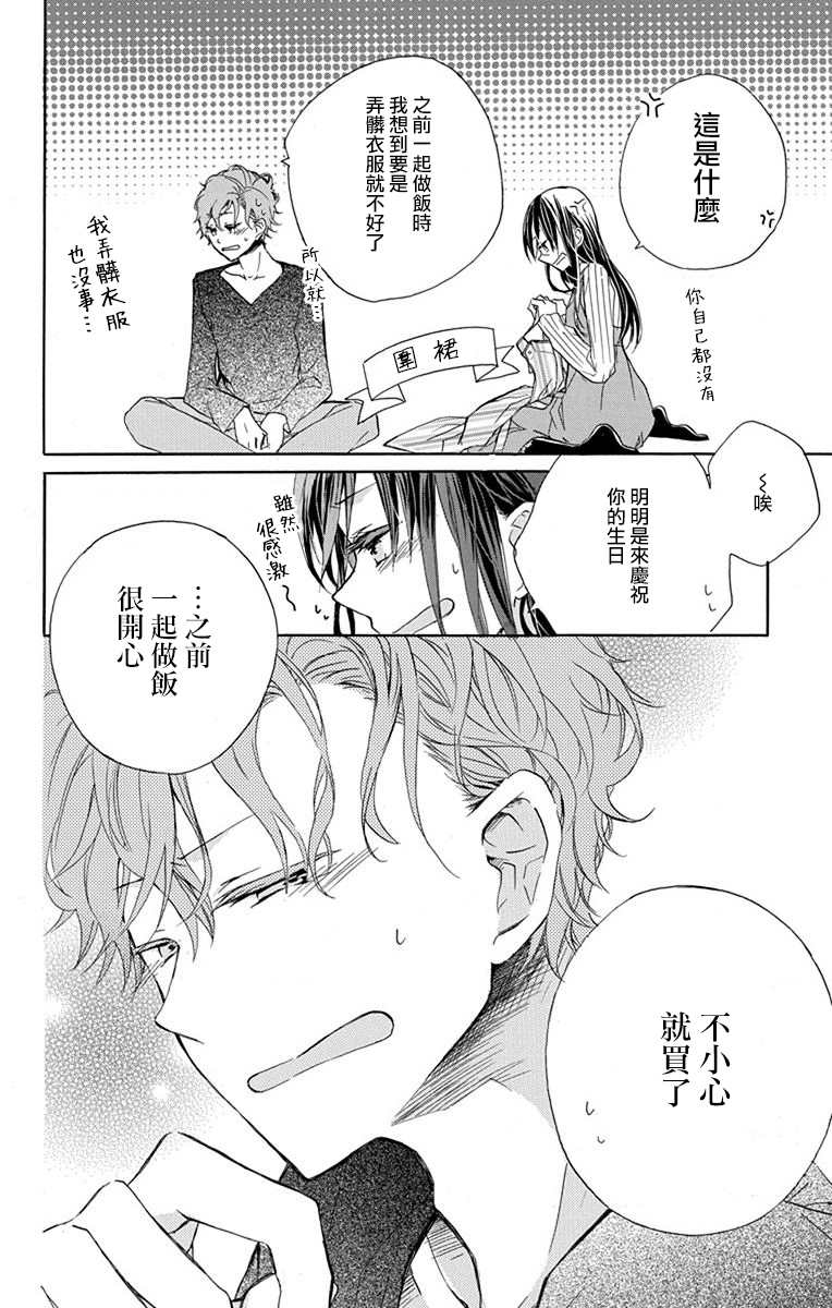 《源自错误的爱》漫画最新章节第4话免费下拉式在线观看章节第【36】张图片