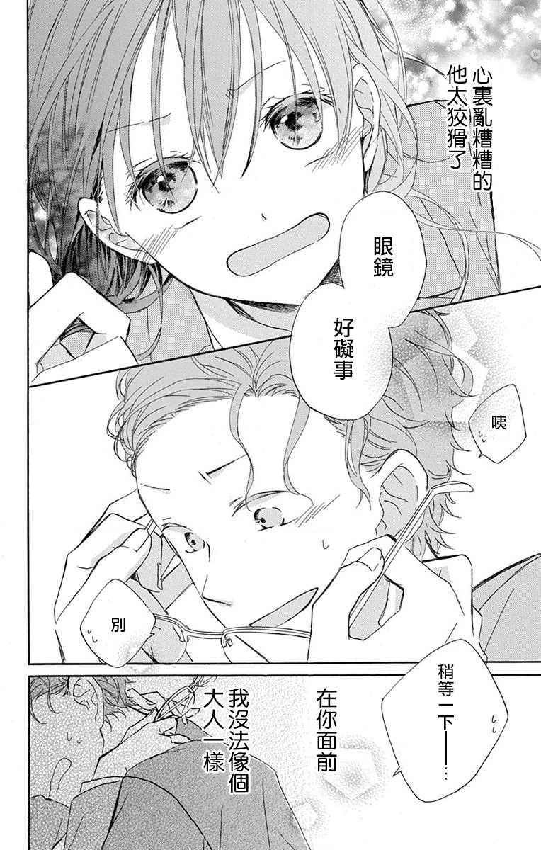 《源自错误的爱》漫画最新章节第4话免费下拉式在线观看章节第【34】张图片