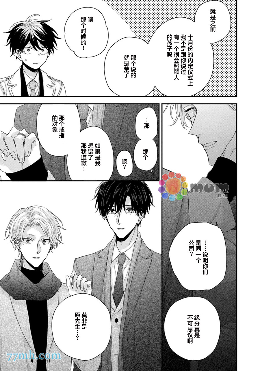 《实现连枝恋情的方法》漫画最新章节第2话免费下拉式在线观看章节第【15】张图片