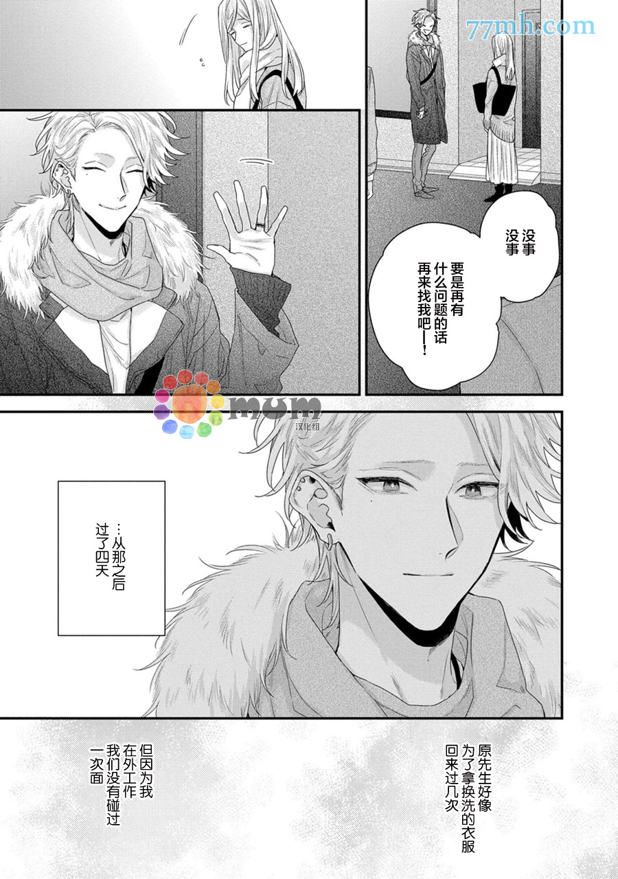 《实现连枝恋情的方法》漫画最新章节第6话免费下拉式在线观看章节第【9】张图片