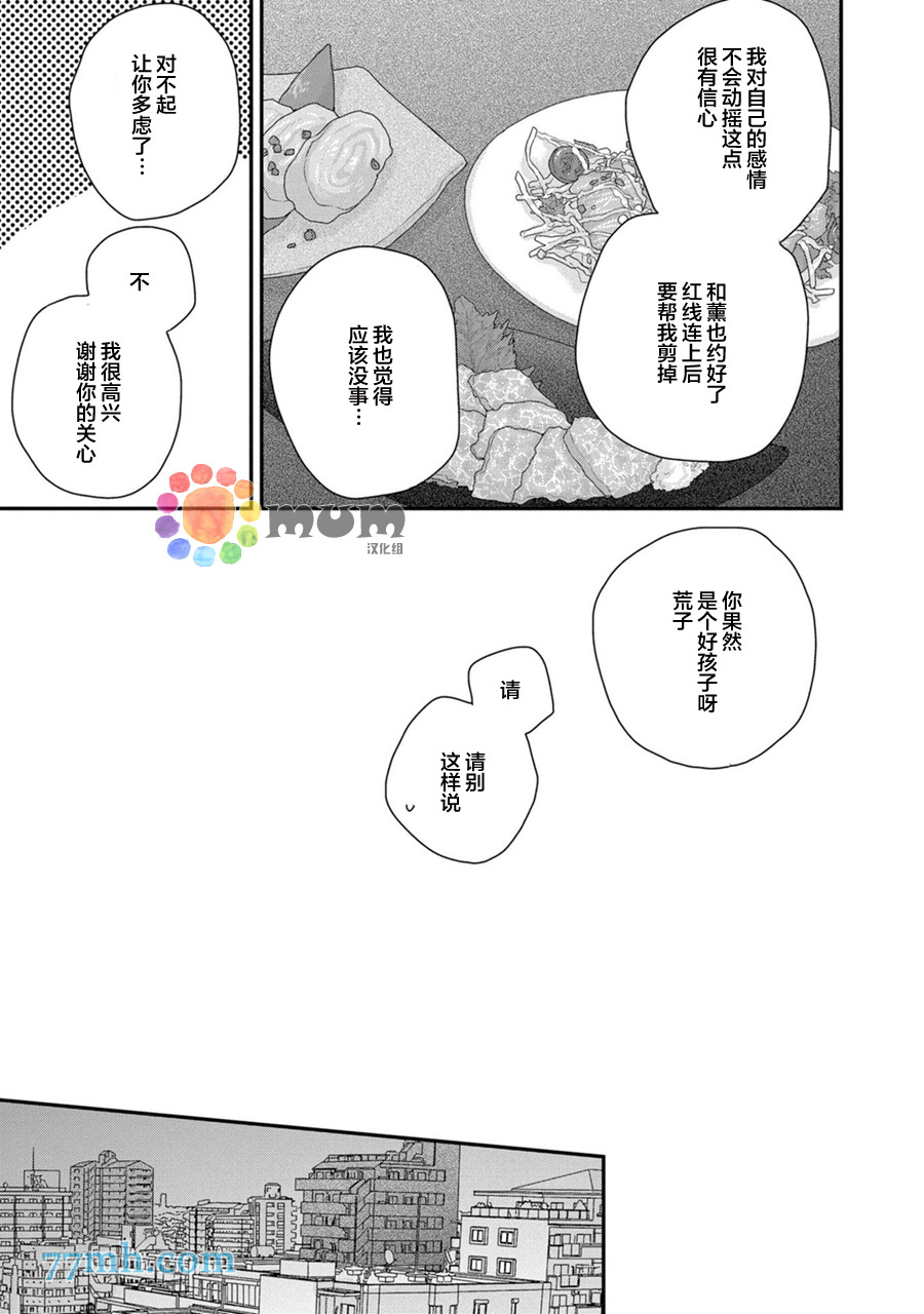 《实现连枝恋情的方法》漫画最新章节第2话免费下拉式在线观看章节第【23】张图片