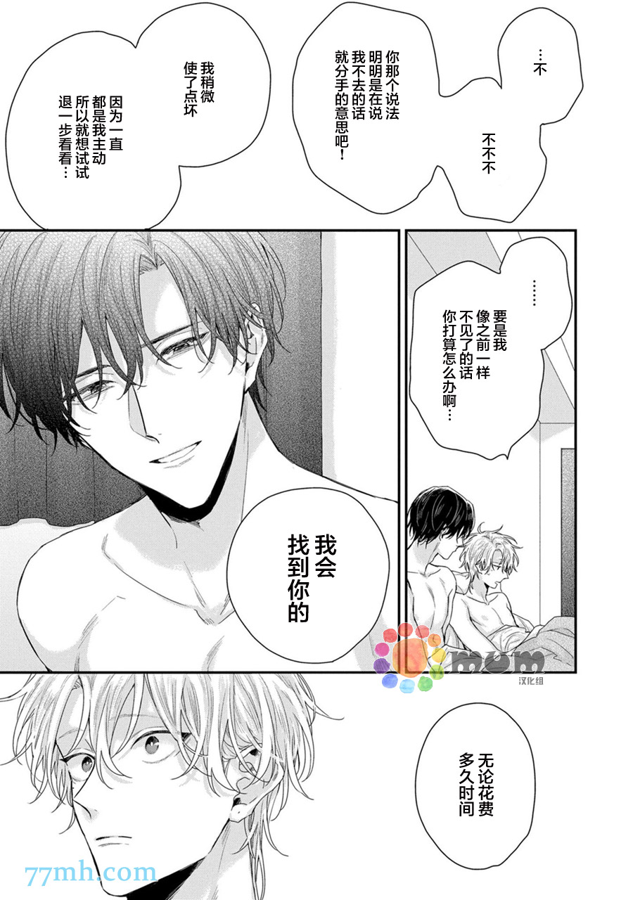 《实现连枝恋情的方法》漫画最新章节第6话免费下拉式在线观看章节第【39】张图片