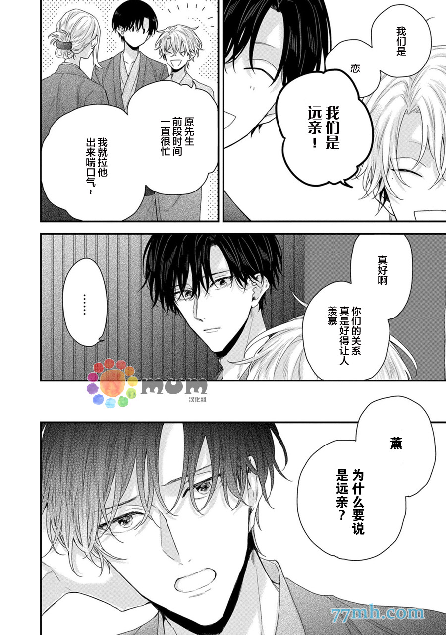 《实现连枝恋情的方法》漫画最新章节第4话免费下拉式在线观看章节第【14】张图片