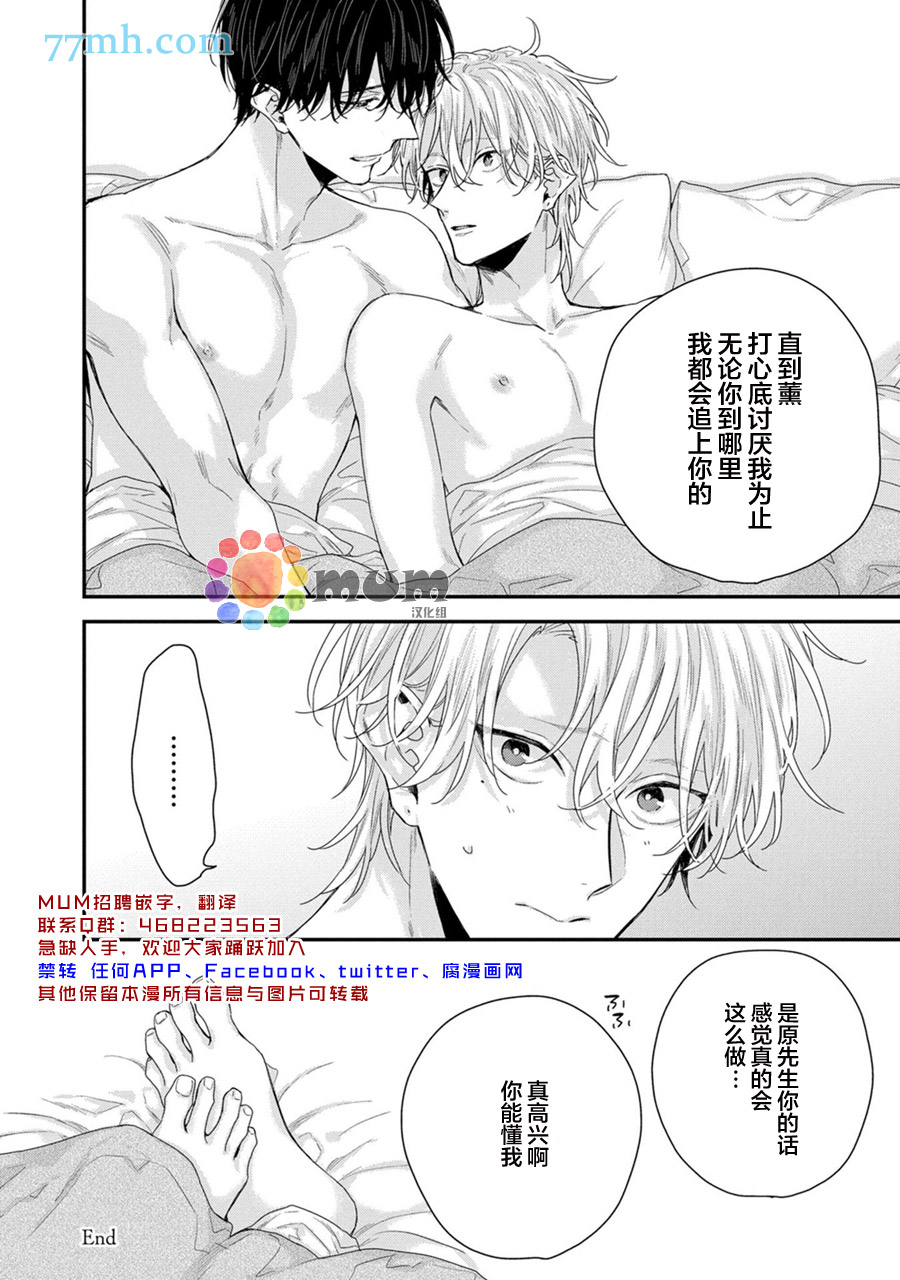 《实现连枝恋情的方法》漫画最新章节第6话免费下拉式在线观看章节第【40】张图片