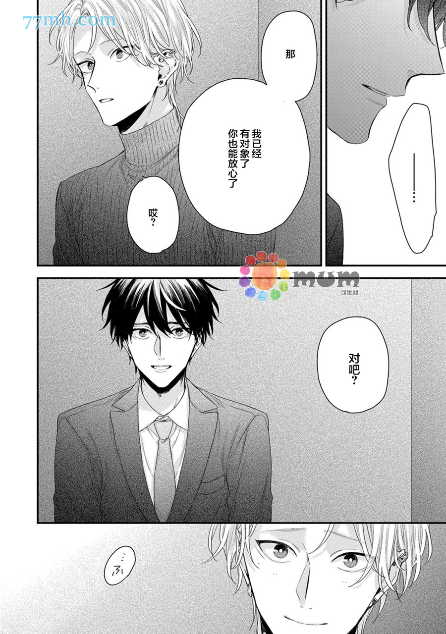 《实现连枝恋情的方法》漫画最新章节加笔免费下拉式在线观看章节第【12】张图片