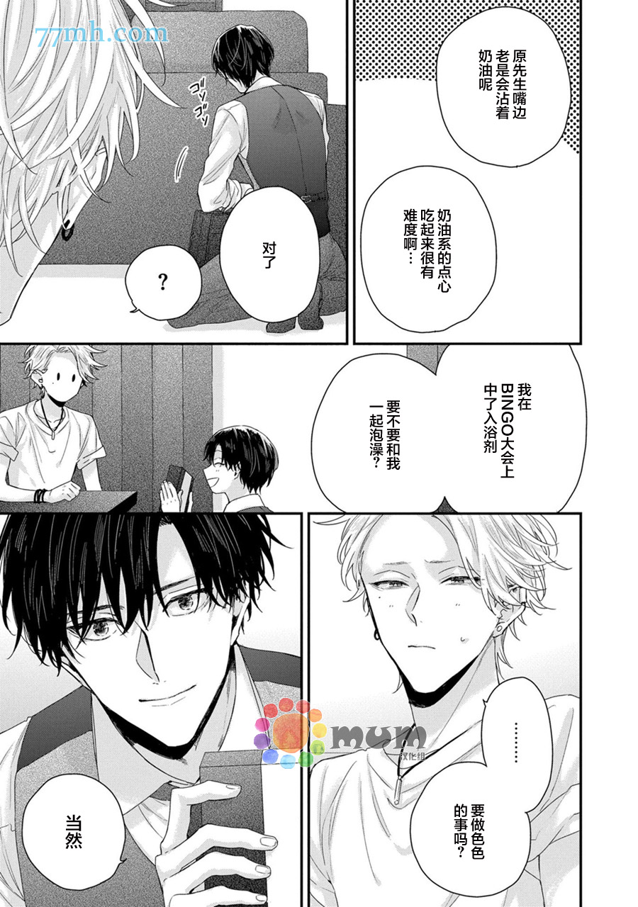 《实现连枝恋情的方法》漫画最新章节第2话免费下拉式在线观看章节第【9】张图片