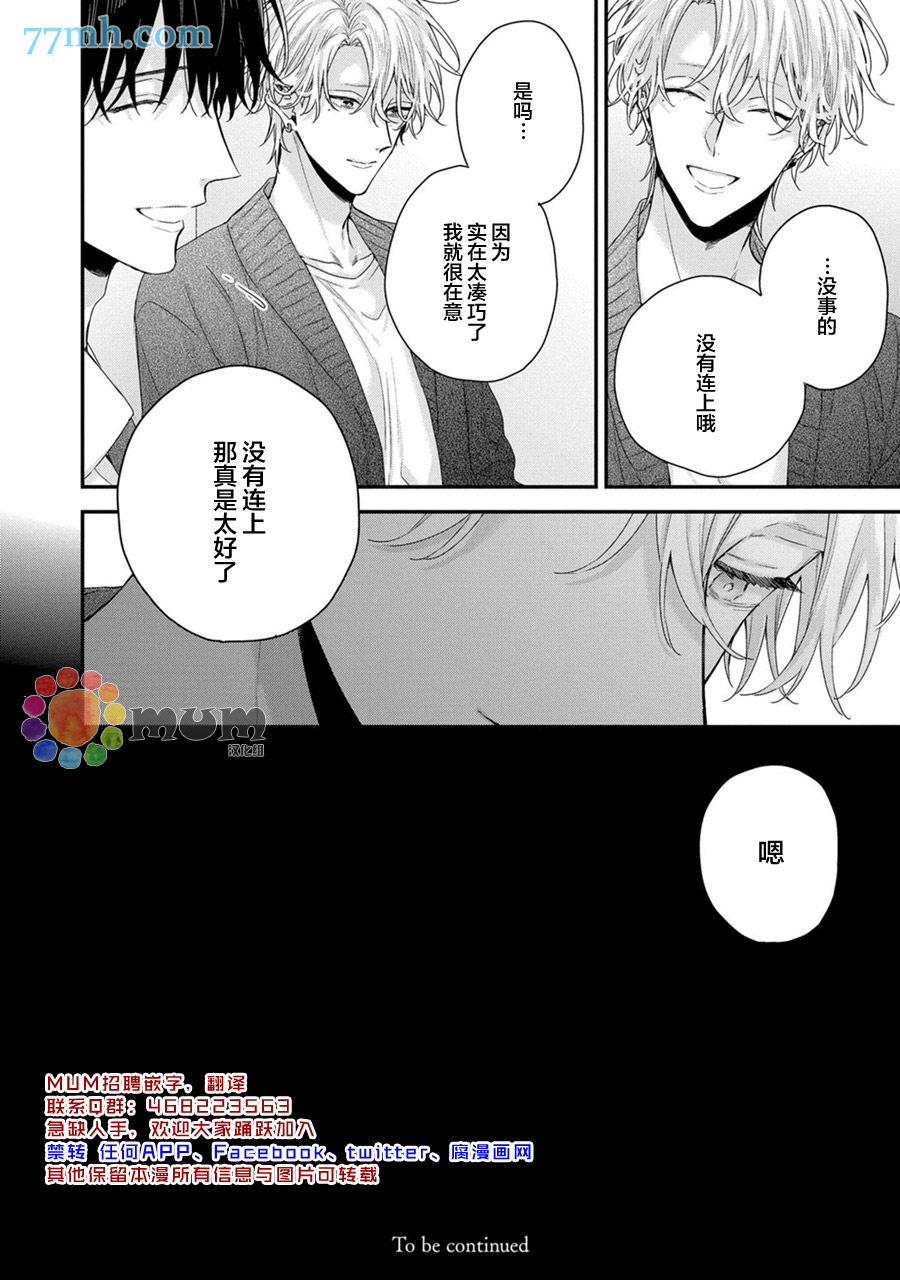 《实现连枝恋情的方法》漫画最新章节第3话免费下拉式在线观看章节第【20】张图片