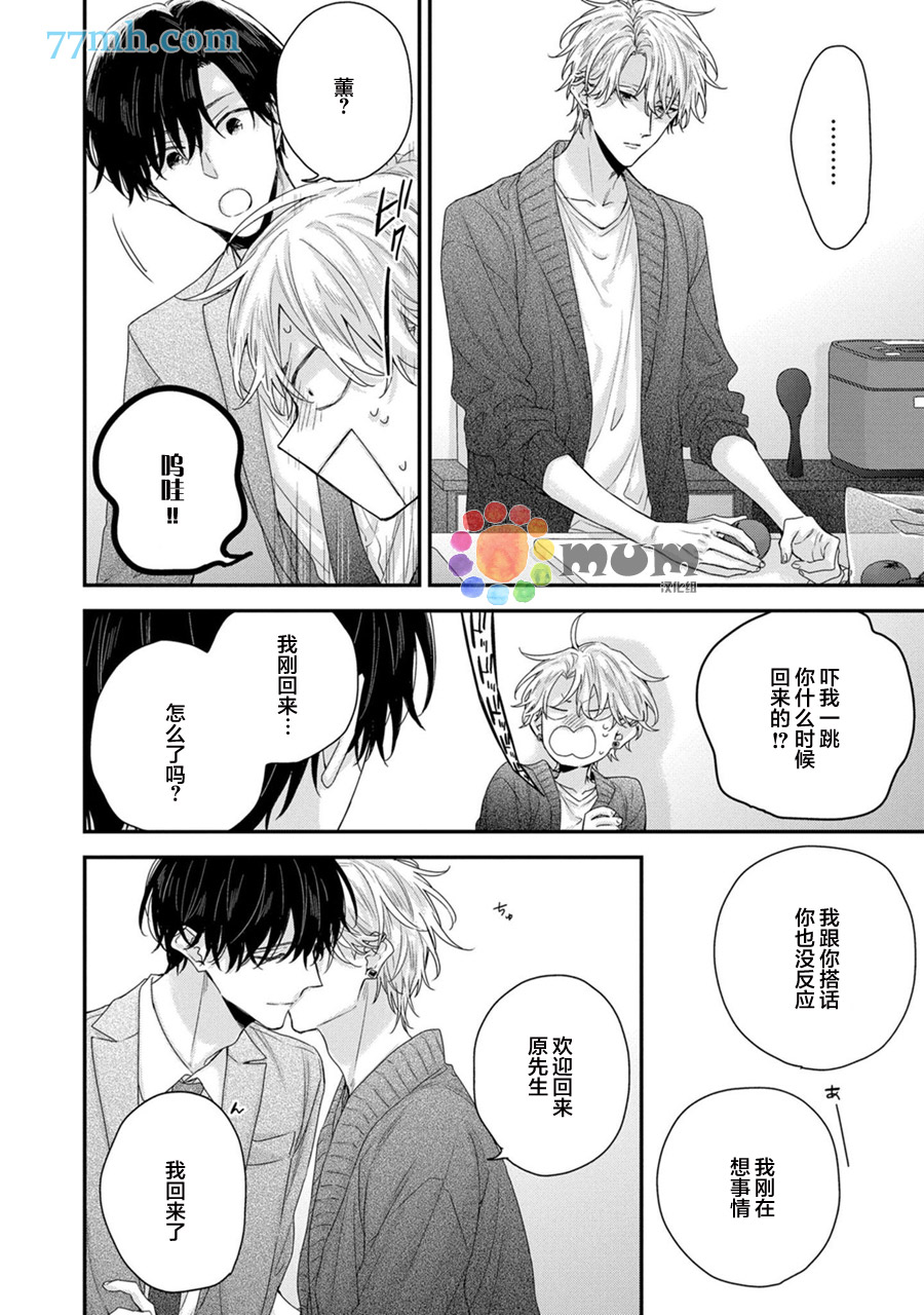 《实现连枝恋情的方法》漫画最新章节第3话免费下拉式在线观看章节第【18】张图片