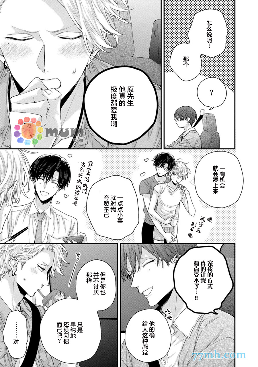 《实现连枝恋情的方法》漫画最新章节第2话免费下拉式在线观看章节第【3】张图片