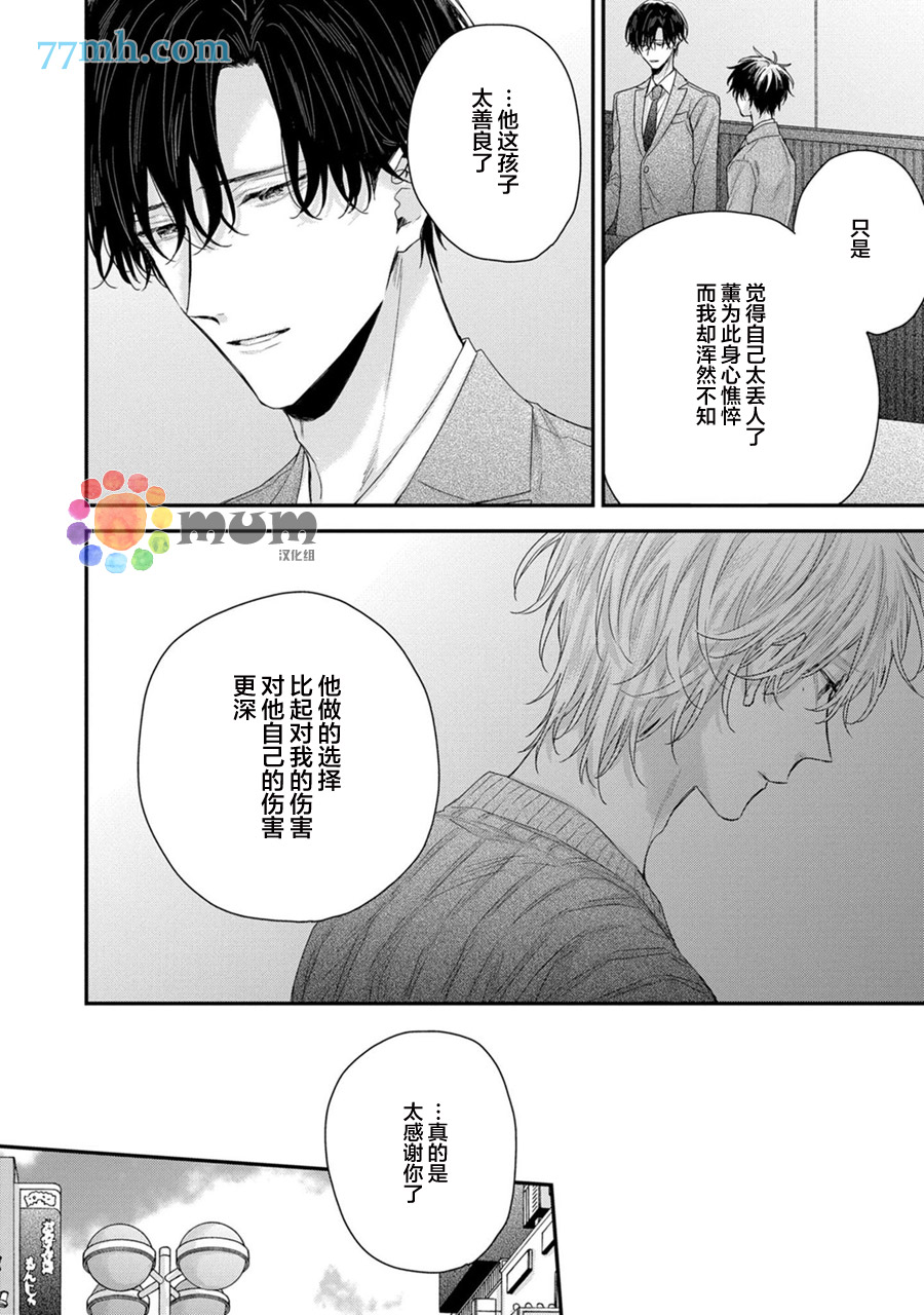 《实现连枝恋情的方法》漫画最新章节第6话免费下拉式在线观看章节第【8】张图片