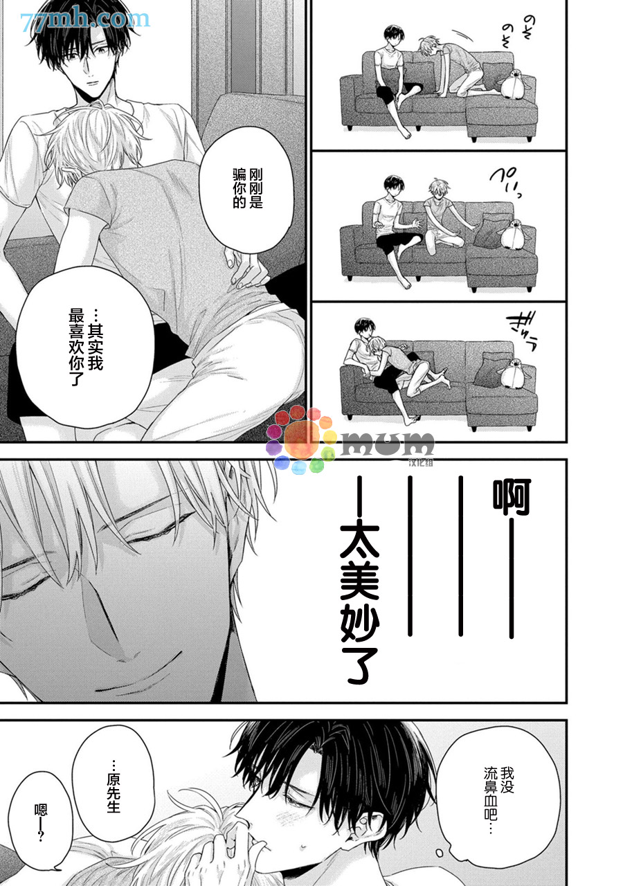 《实现连枝恋情的方法》漫画最新章节第1话免费下拉式在线观看章节第【24】张图片