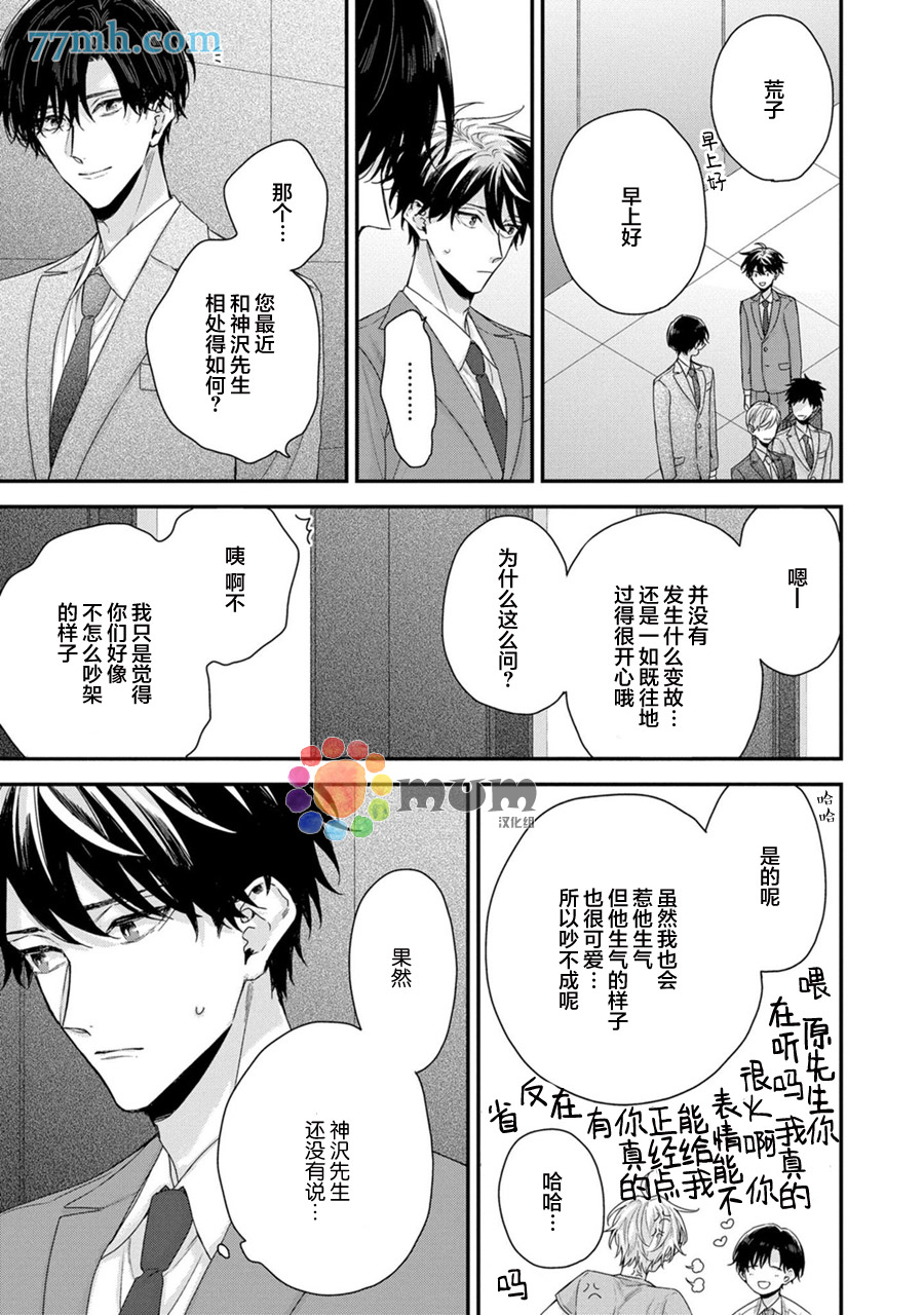 《实现连枝恋情的方法》漫画最新章节第3话免费下拉式在线观看章节第【15】张图片