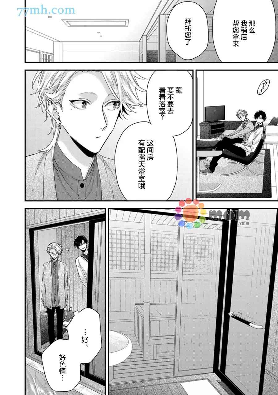 《实现连枝恋情的方法》漫画最新章节新篇3免费下拉式在线观看章节第【6】张图片