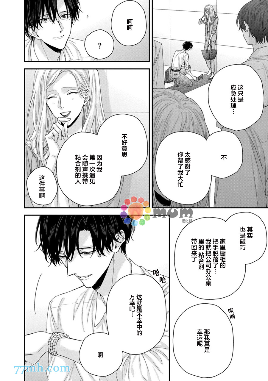 《实现连枝恋情的方法》漫画最新章节第3话免费下拉式在线观看章节第【4】张图片