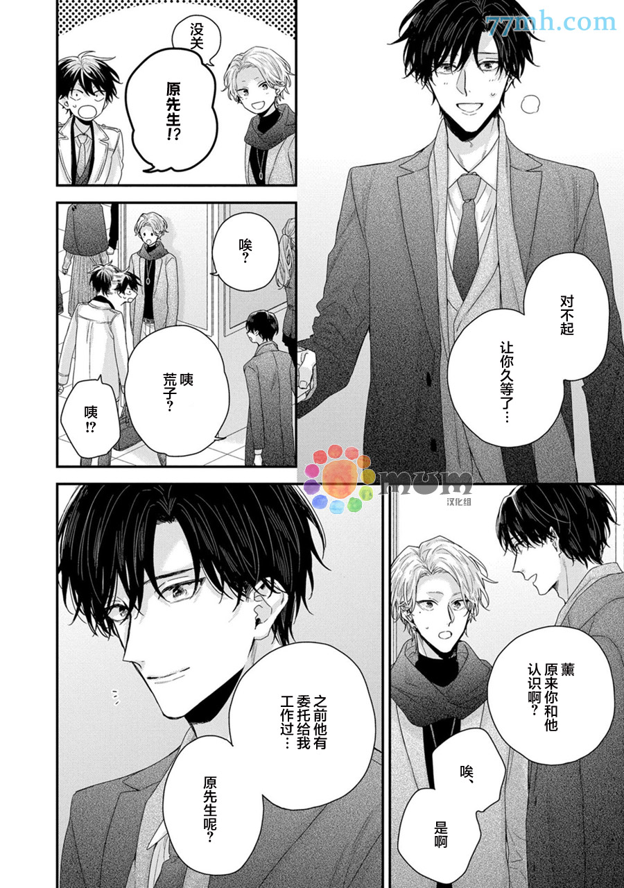 《实现连枝恋情的方法》漫画最新章节第2话免费下拉式在线观看章节第【14】张图片