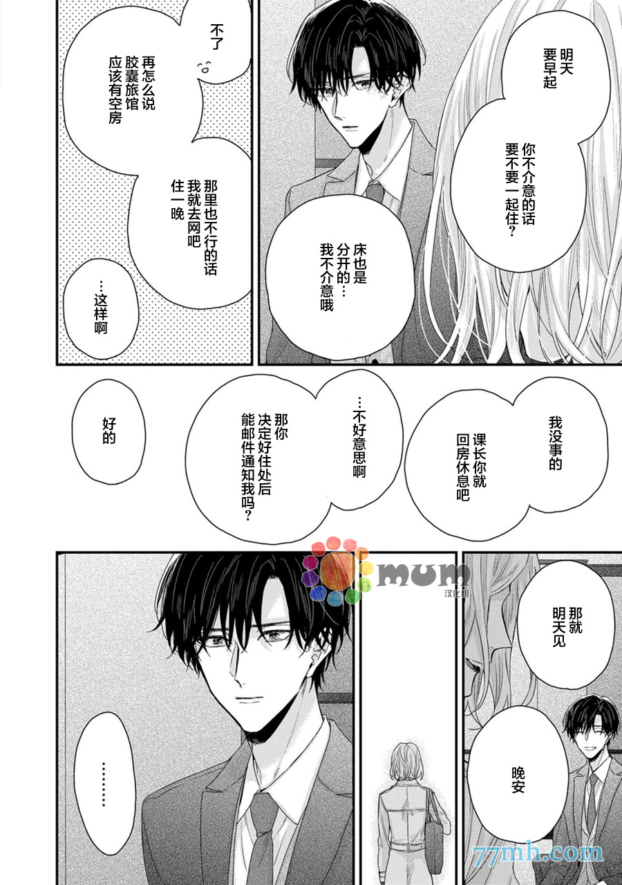 《实现连枝恋情的方法》漫画最新章节第5话免费下拉式在线观看章节第【24】张图片