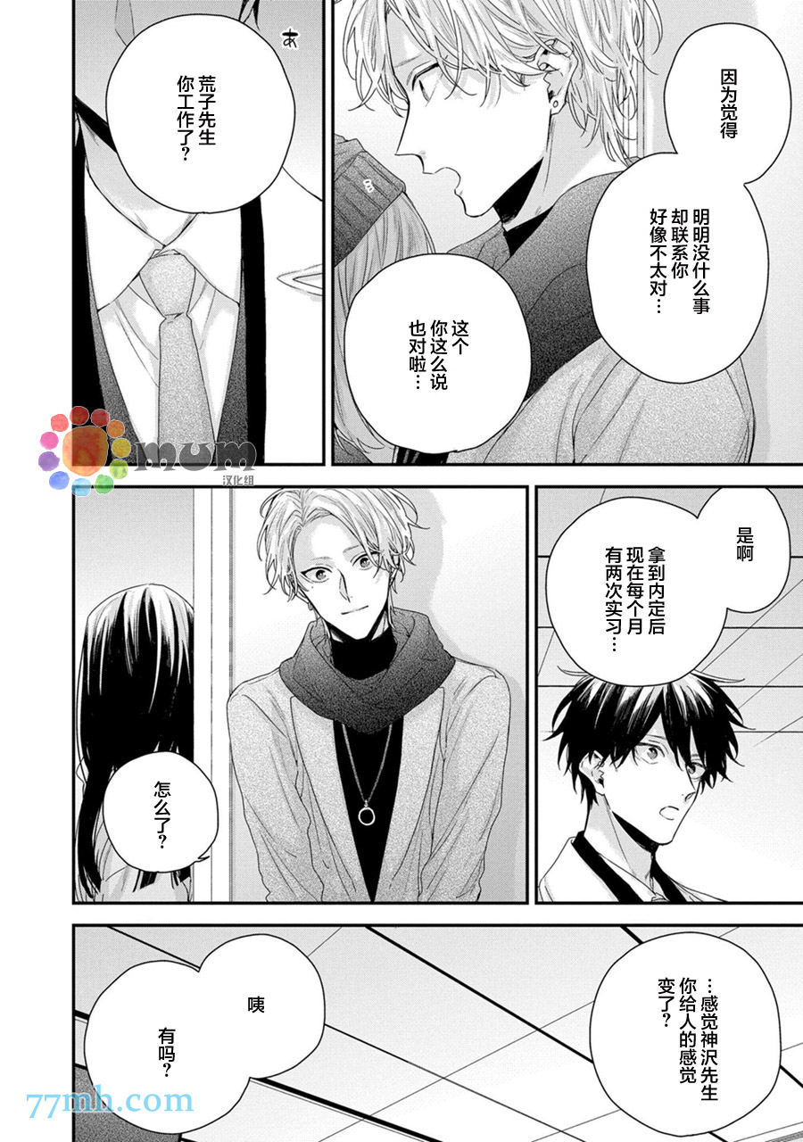 《实现连枝恋情的方法》漫画最新章节第2话免费下拉式在线观看章节第【12】张图片