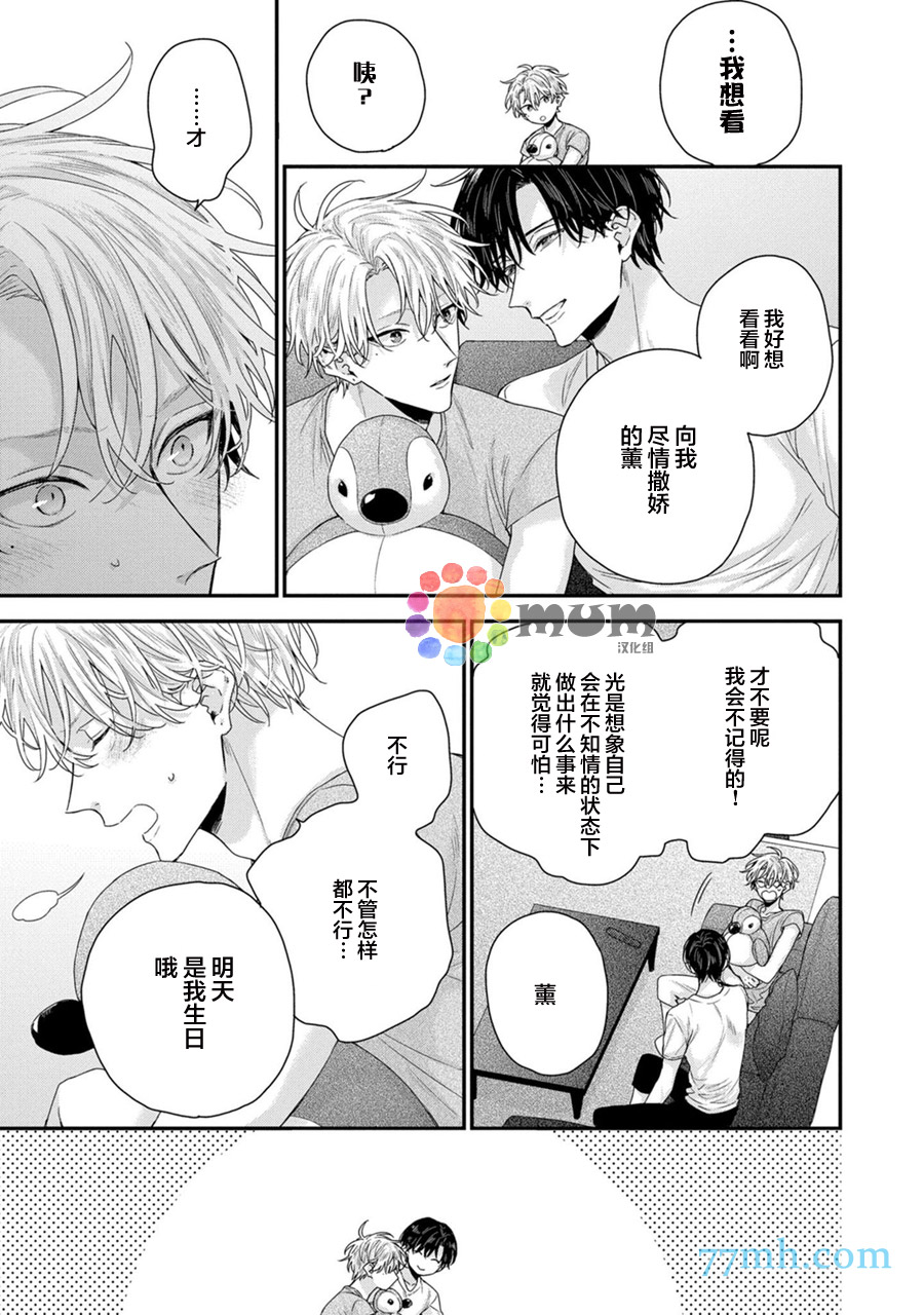 《实现连枝恋情的方法》漫画最新章节第1话免费下拉式在线观看章节第【16】张图片