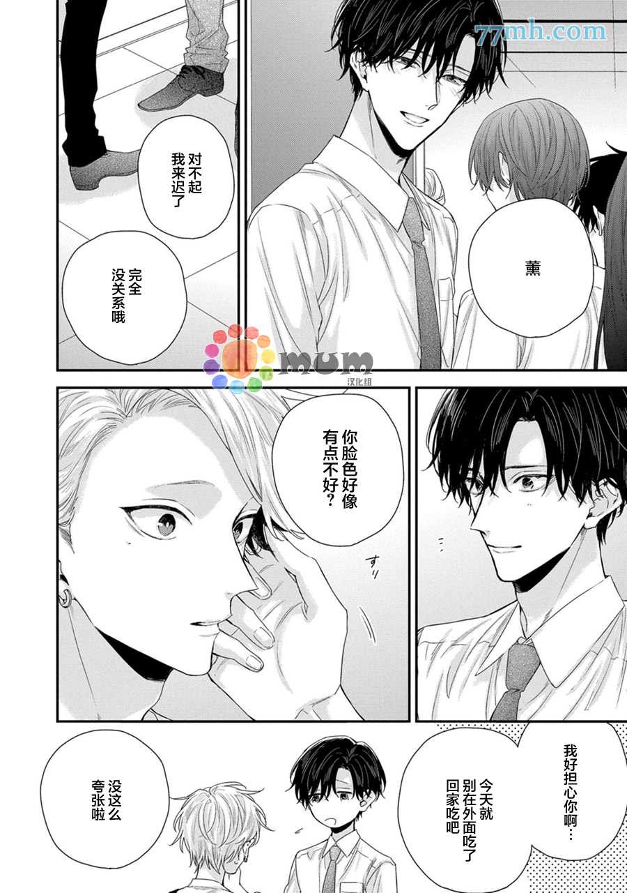 《实现连枝恋情的方法》漫画最新章节第3话免费下拉式在线观看章节第【10】张图片