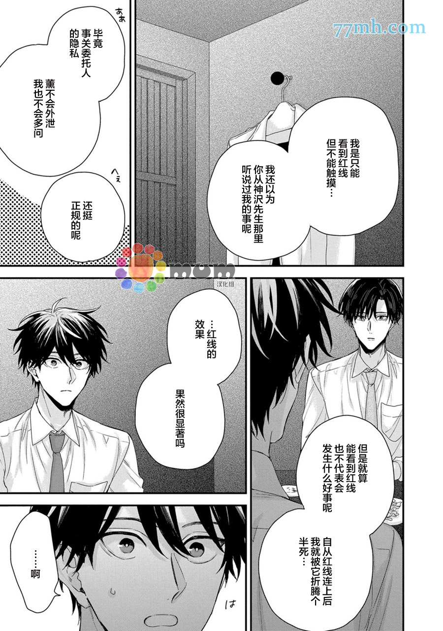 《实现连枝恋情的方法》漫画最新章节第2话免费下拉式在线观看章节第【21】张图片