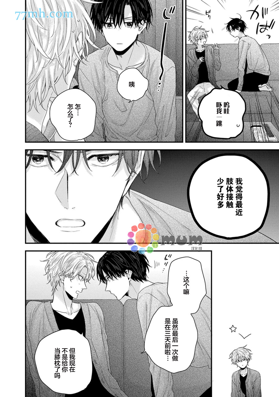 《实现连枝恋情的方法》漫画最新章节第4话免费下拉式在线观看章节第【4】张图片