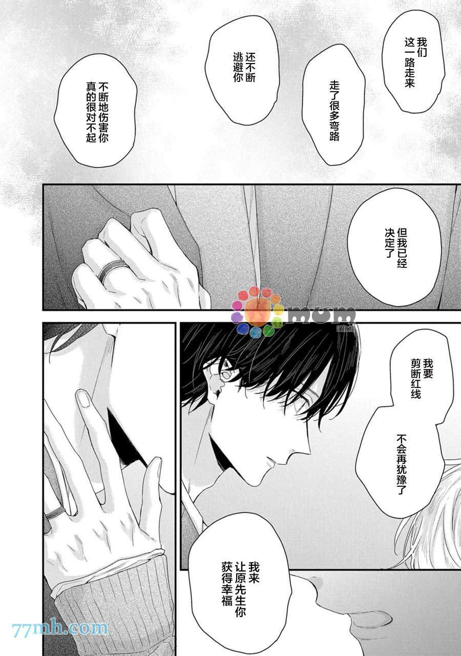 《实现连枝恋情的方法》漫画最新章节第6话免费下拉式在线观看章节第【28】张图片