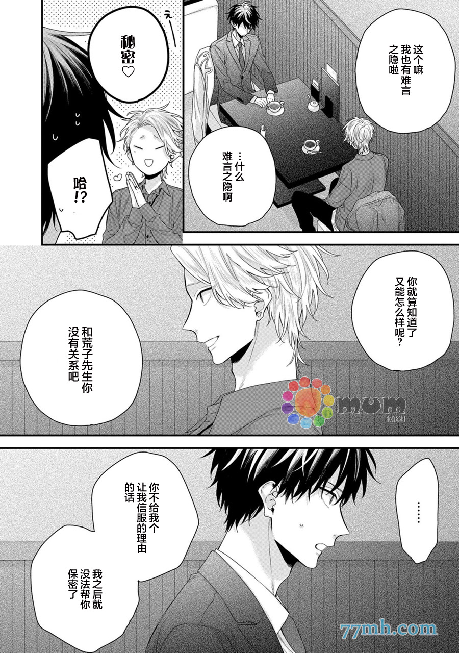 《实现连枝恋情的方法》漫画最新章节第5话免费下拉式在线观看章节第【14】张图片