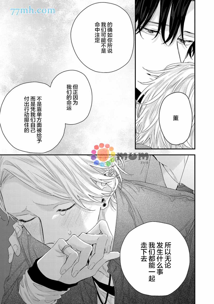 《实现连枝恋情的方法》漫画最新章节番外免费下拉式在线观看章节第【9】张图片