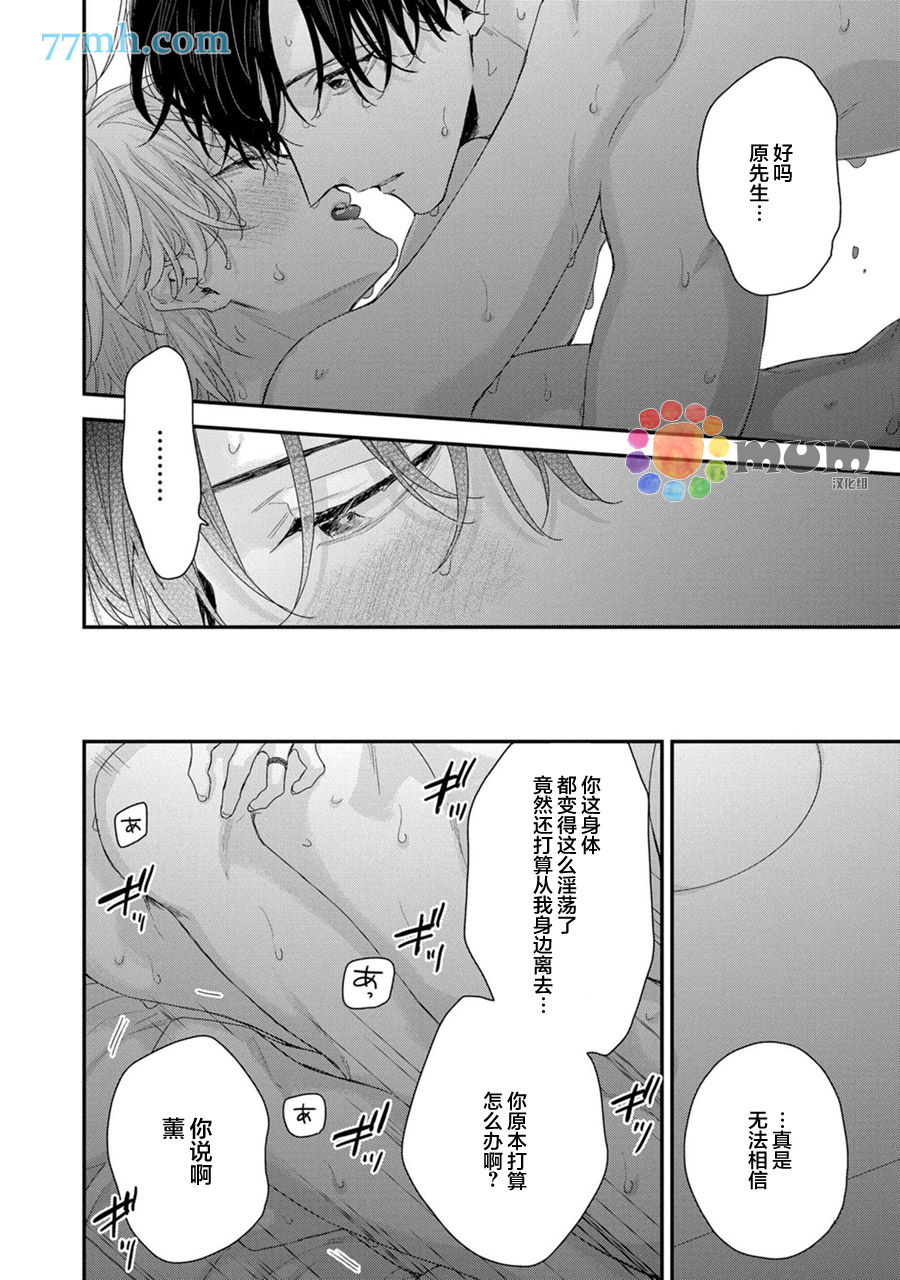 《实现连枝恋情的方法》漫画最新章节第6话免费下拉式在线观看章节第【34】张图片