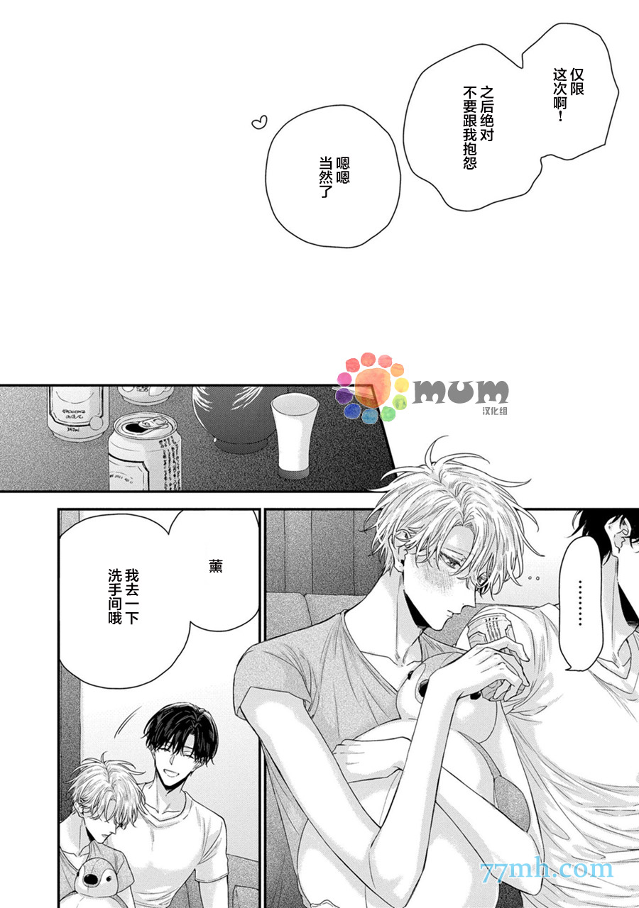 《实现连枝恋情的方法》漫画最新章节第1话免费下拉式在线观看章节第【19】张图片