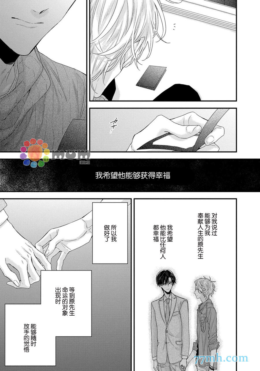 《实现连枝恋情的方法》漫画最新章节第6话免费下拉式在线观看章节第【23】张图片