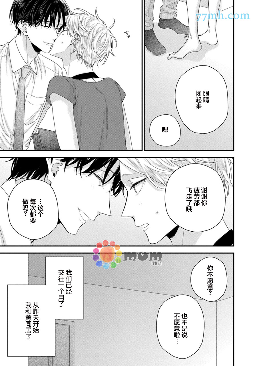 《实现连枝恋情的方法》漫画最新章节第1话免费下拉式在线观看章节第【6】张图片