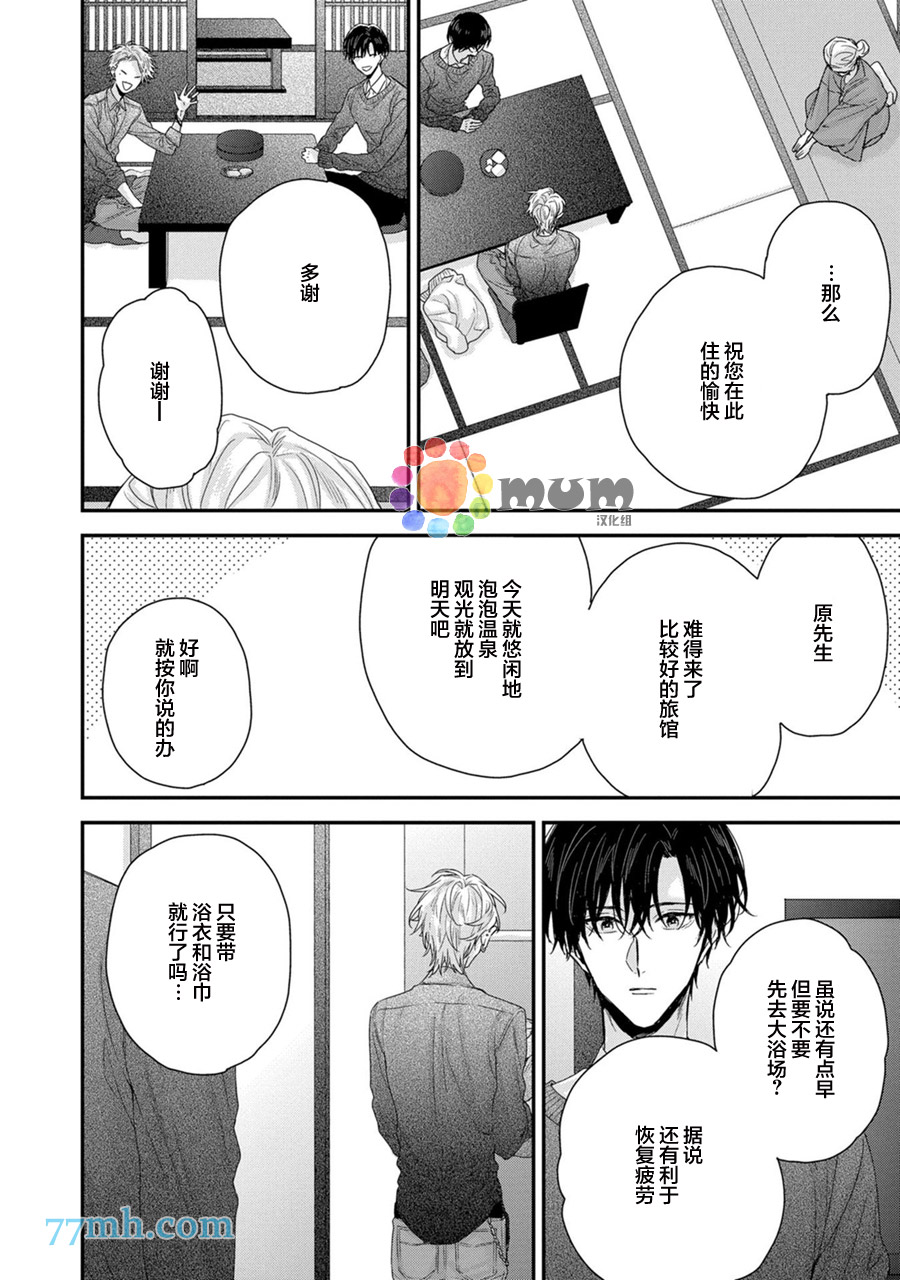 《实现连枝恋情的方法》漫画最新章节第4话免费下拉式在线观看章节第【8】张图片