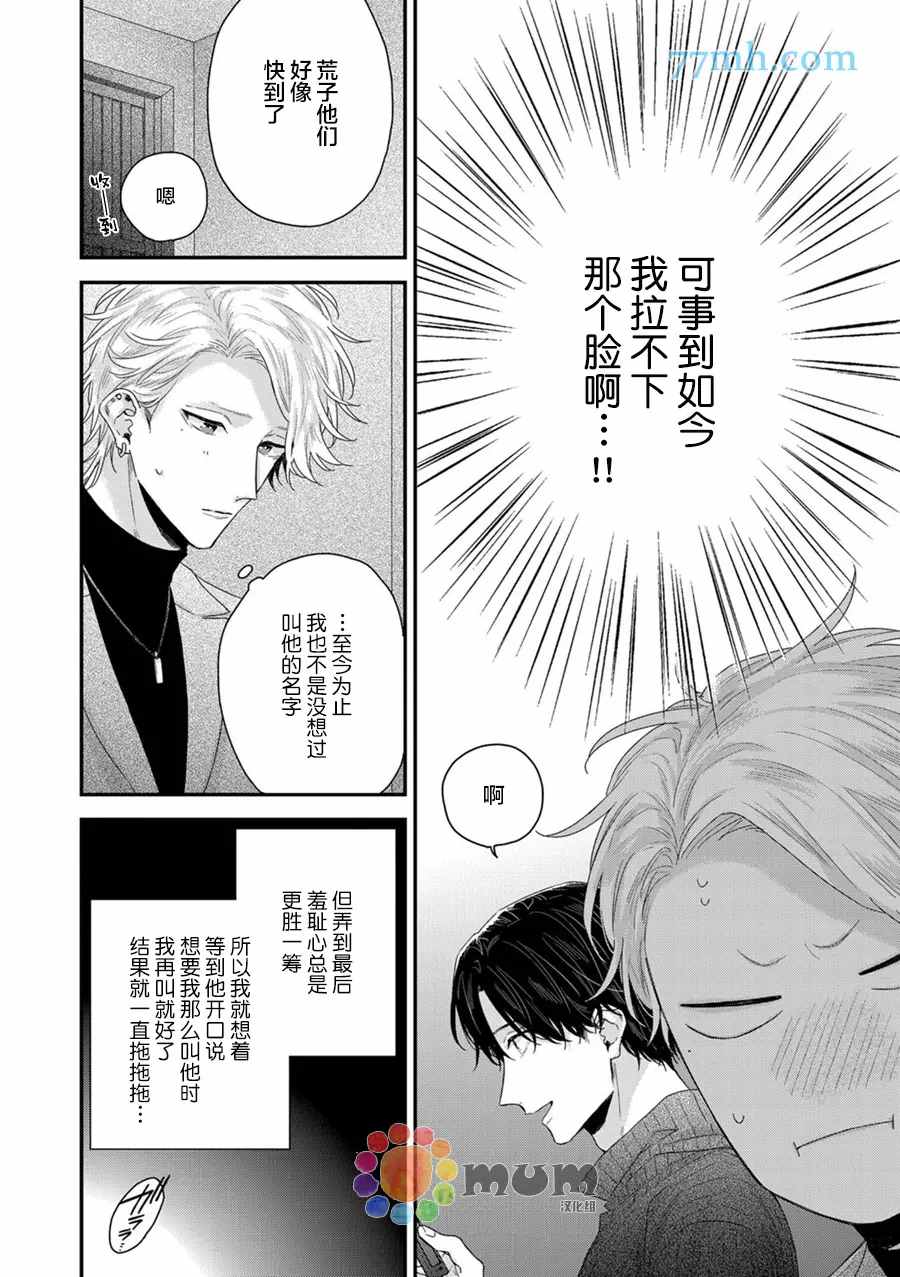 《实现连枝恋情的方法》漫画最新章节新篇1免费下拉式在线观看章节第【11】张图片