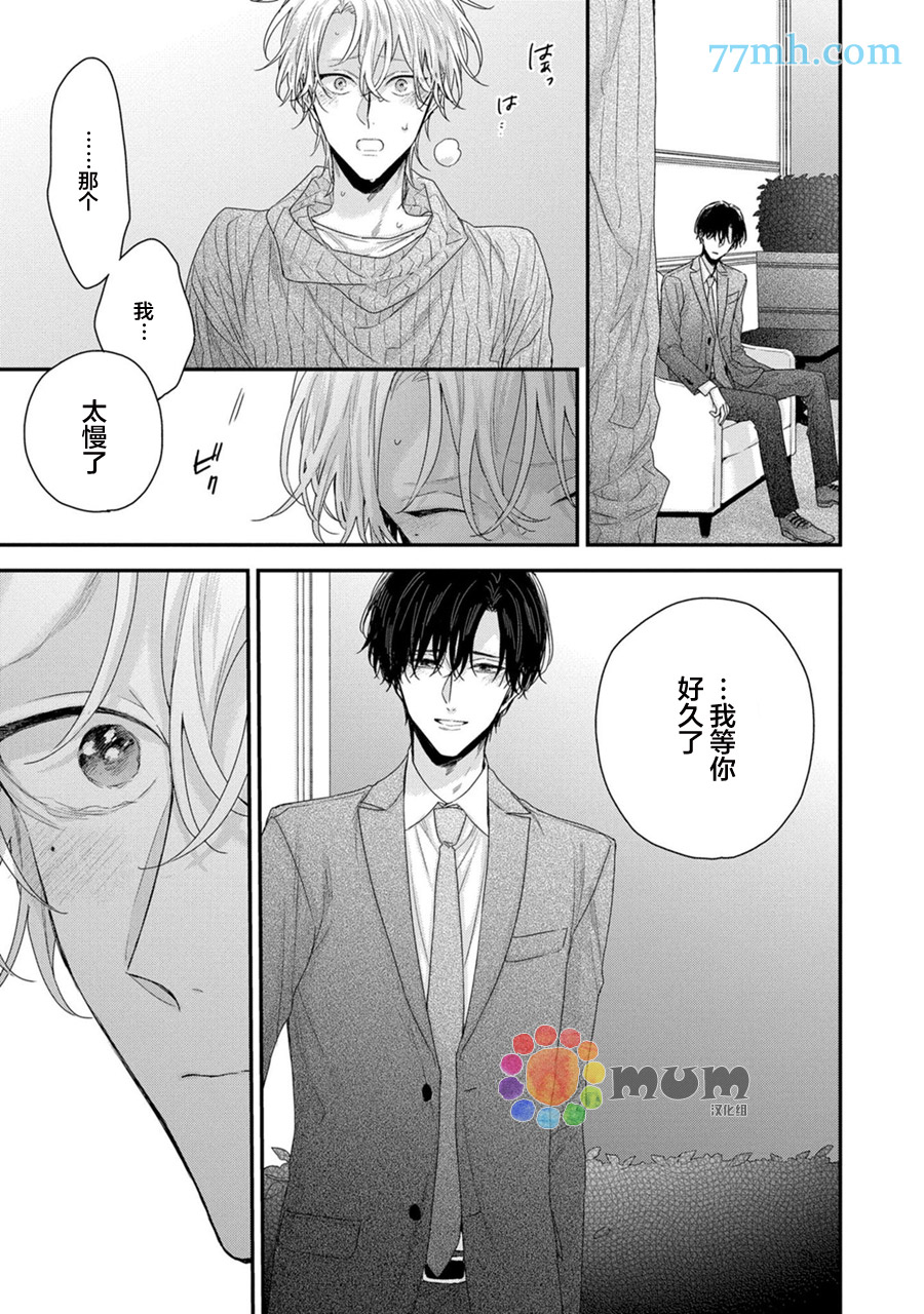 《实现连枝恋情的方法》漫画最新章节第6话免费下拉式在线观看章节第【25】张图片