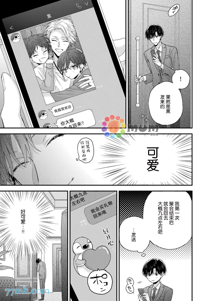 《实现连枝恋情的方法》漫画最新章节第2话免费下拉式在线观看章节第【5】张图片