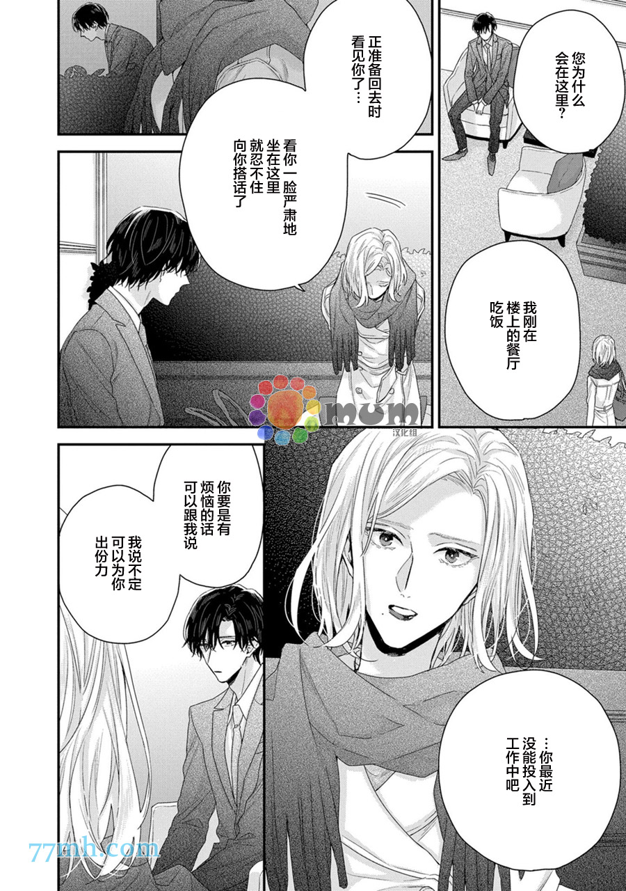 《实现连枝恋情的方法》漫画最新章节第6话免费下拉式在线观看章节第【14】张图片