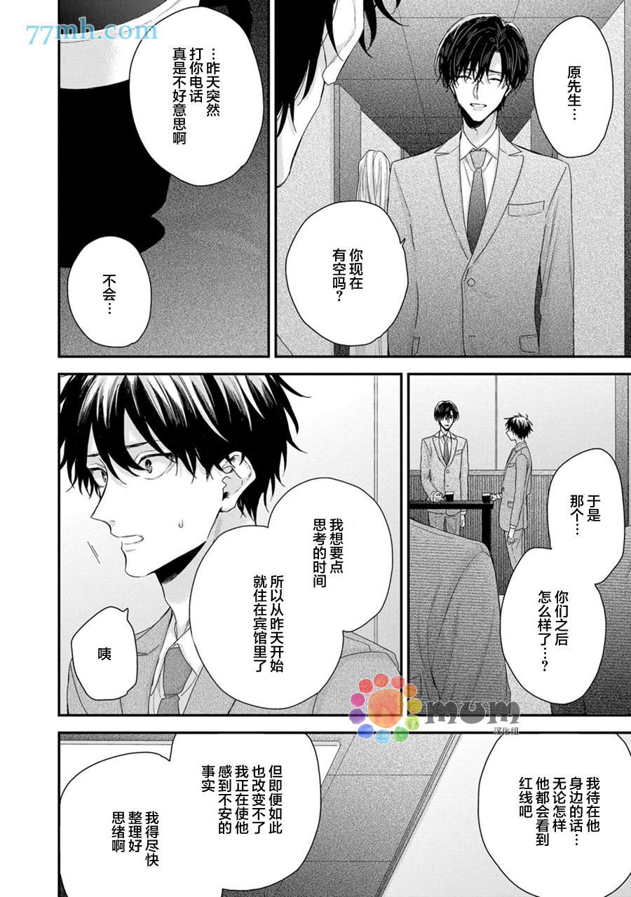 《实现连枝恋情的方法》漫画最新章节第6话免费下拉式在线观看章节第【6】张图片